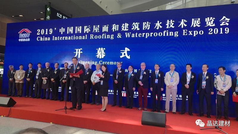 浙江晶達建材再次受邀，參加2019年中國國際屋面和建筑防水展
