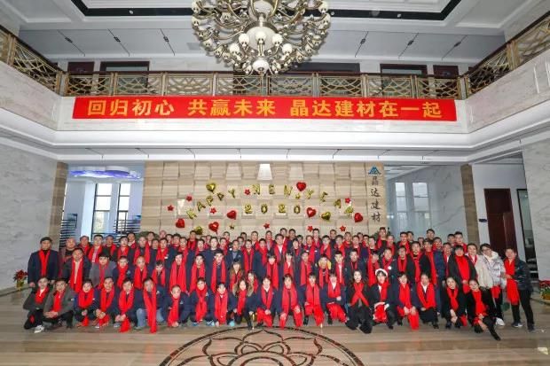 晶達(dá)感恩有你，攜手共贏未來(lái)，熱烈慶祝晶達(dá)建材2020年終慶典圓滿成功