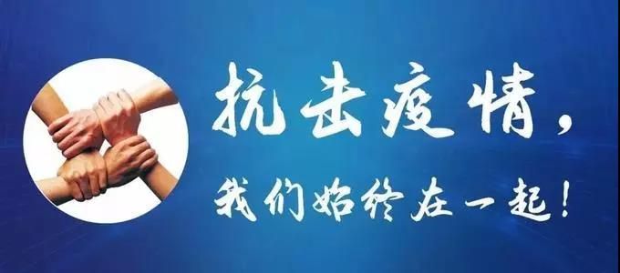 晶達(dá)與我們共抗疫情   堅(jiān)決打贏疫情防控阻擊戰(zhàn)