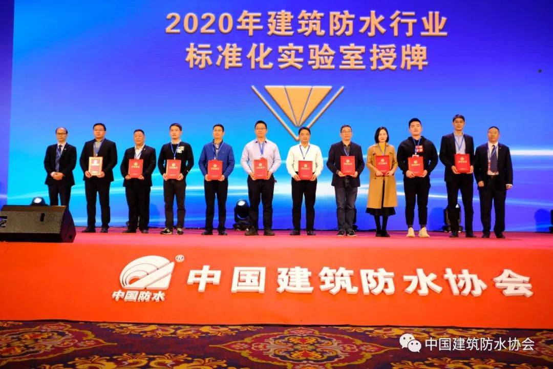 2020年【建筑防水行業(yè)標(biāo)準(zhǔn)化實(shí)驗(yàn)室】授權(quán)儀式成功舉行， 晶達(dá)位列其中