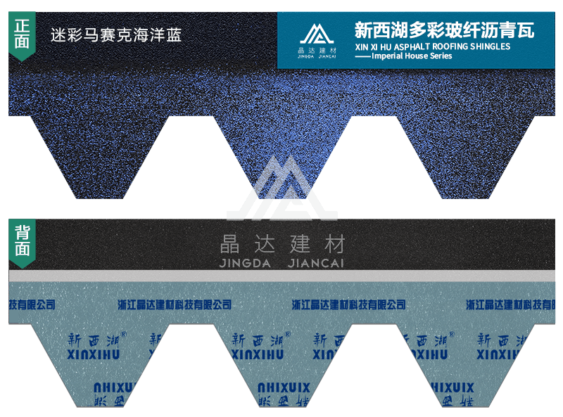 迷彩馬賽克海洋藍(lán)瀝青瓦實(shí)樣