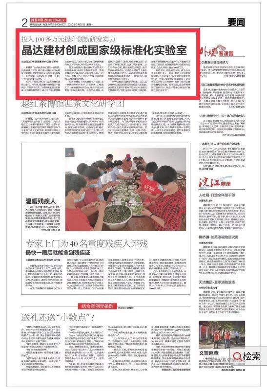 晶達剪裁創(chuàng)成國家級標準化實驗室